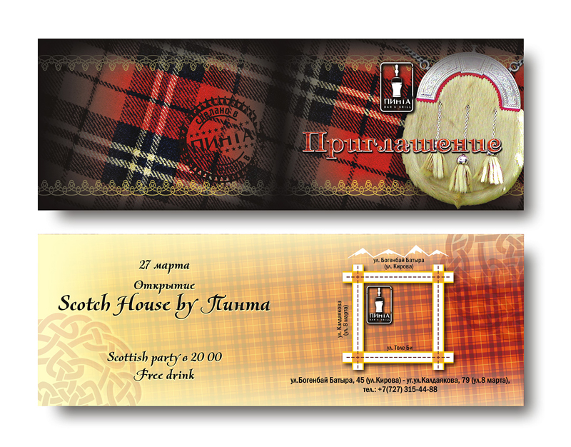 пригласительный билет