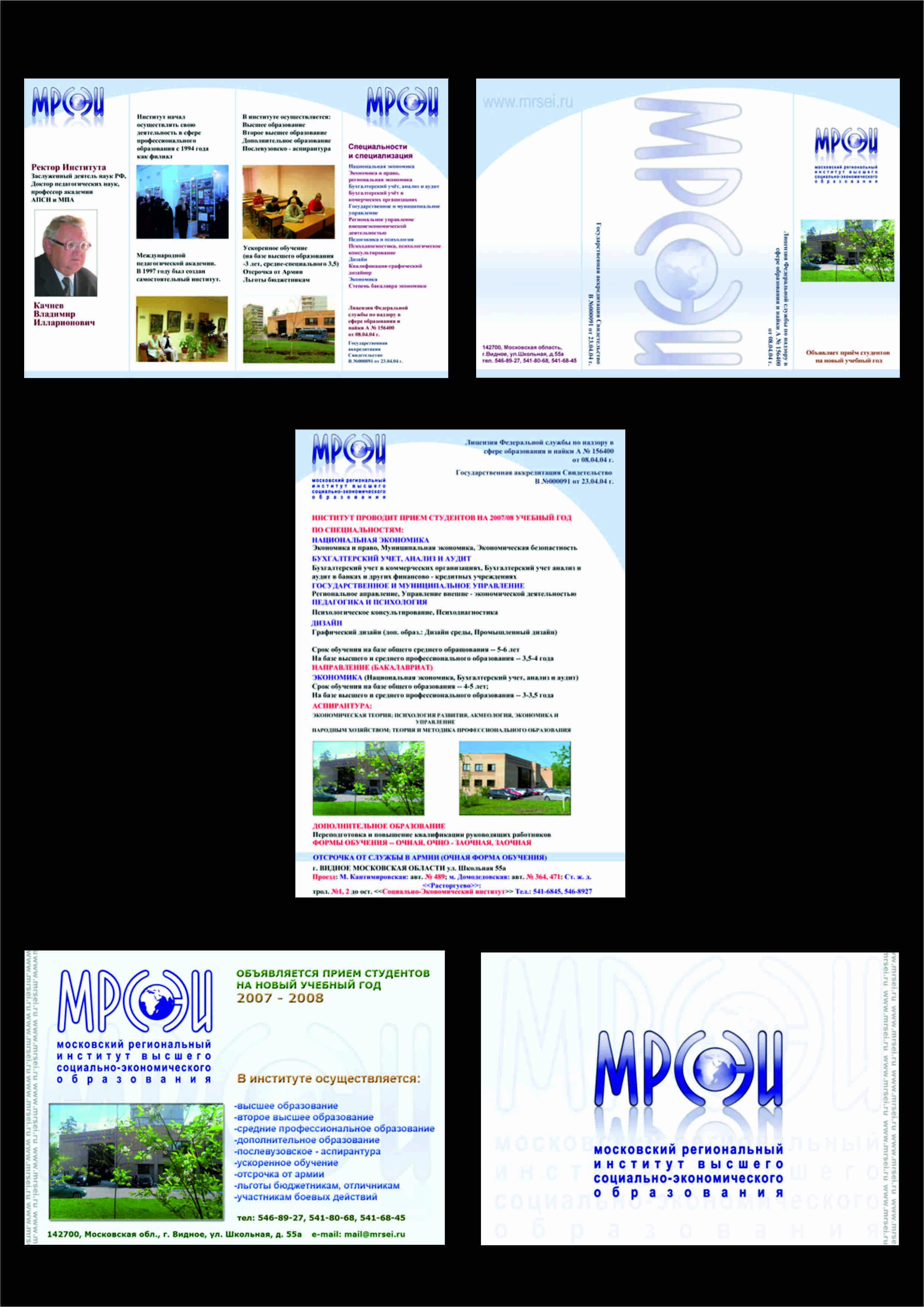 буклет для МРСЭИ