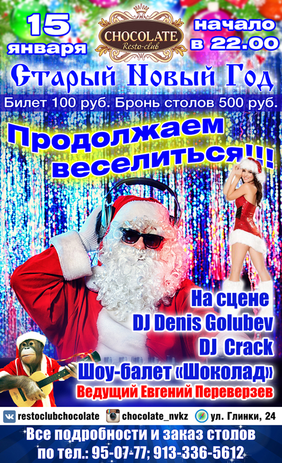 Ресто-клуб "Шоколад"
