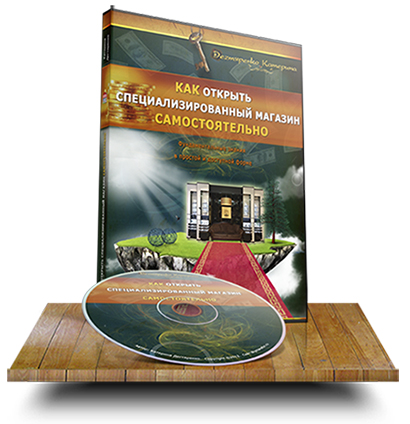 Дизайн "Как открыть магазин самостоятельно"