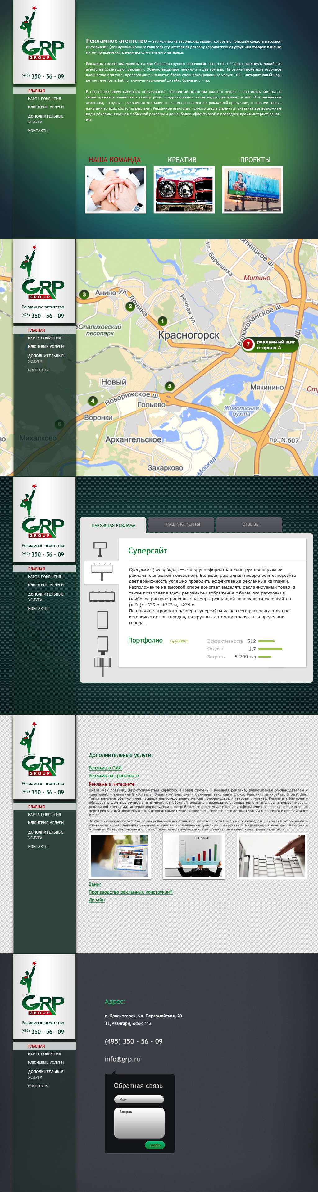 Не принятый макет сайта рекламного агентства