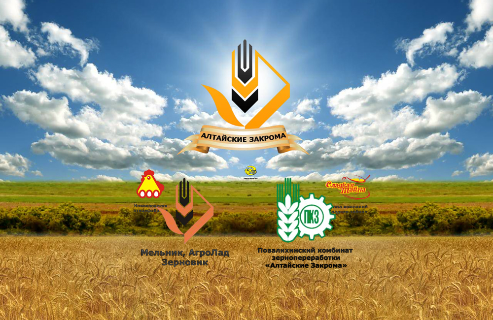 Холдинг "Алтайские Закрома"