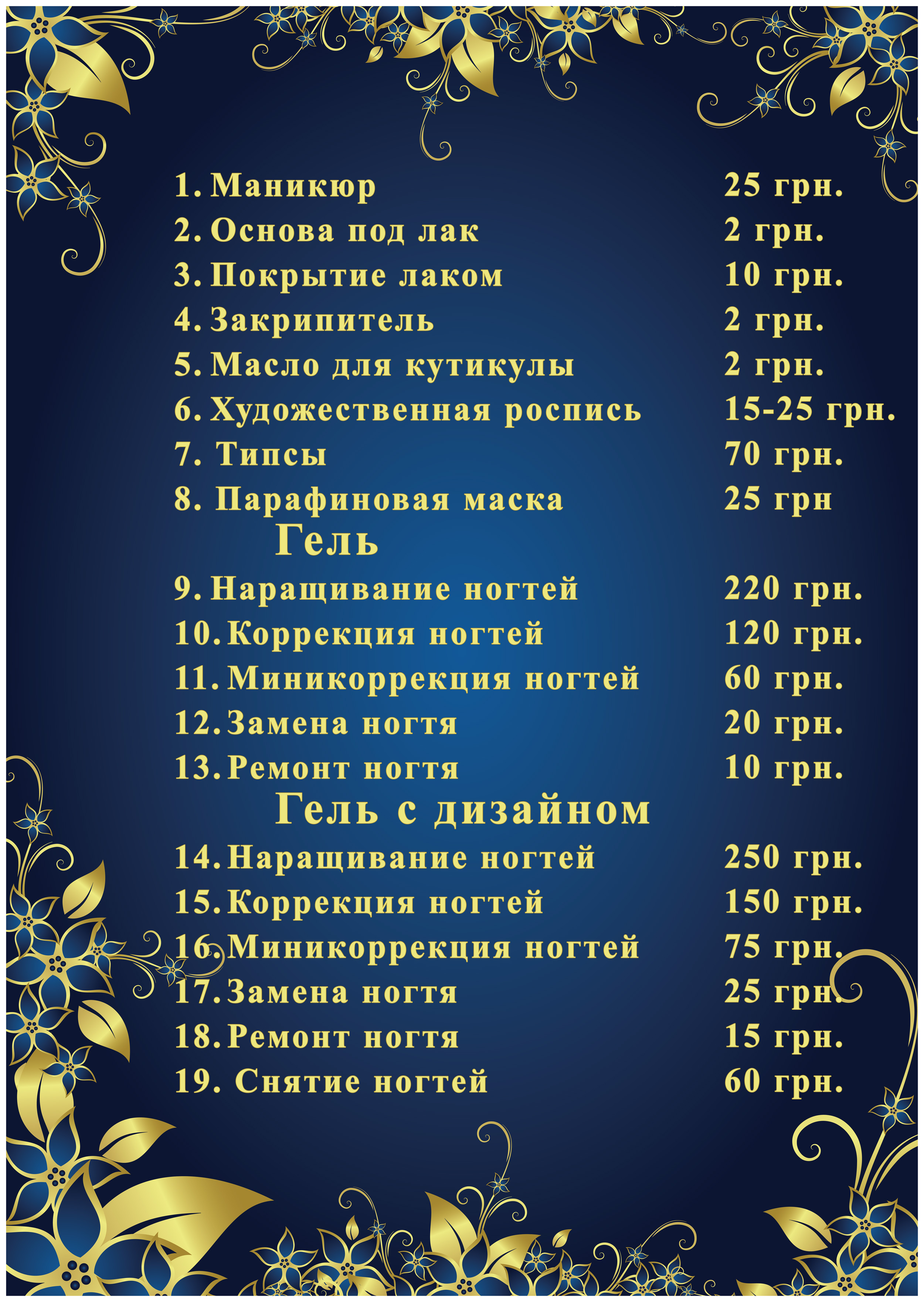 Прейскурант