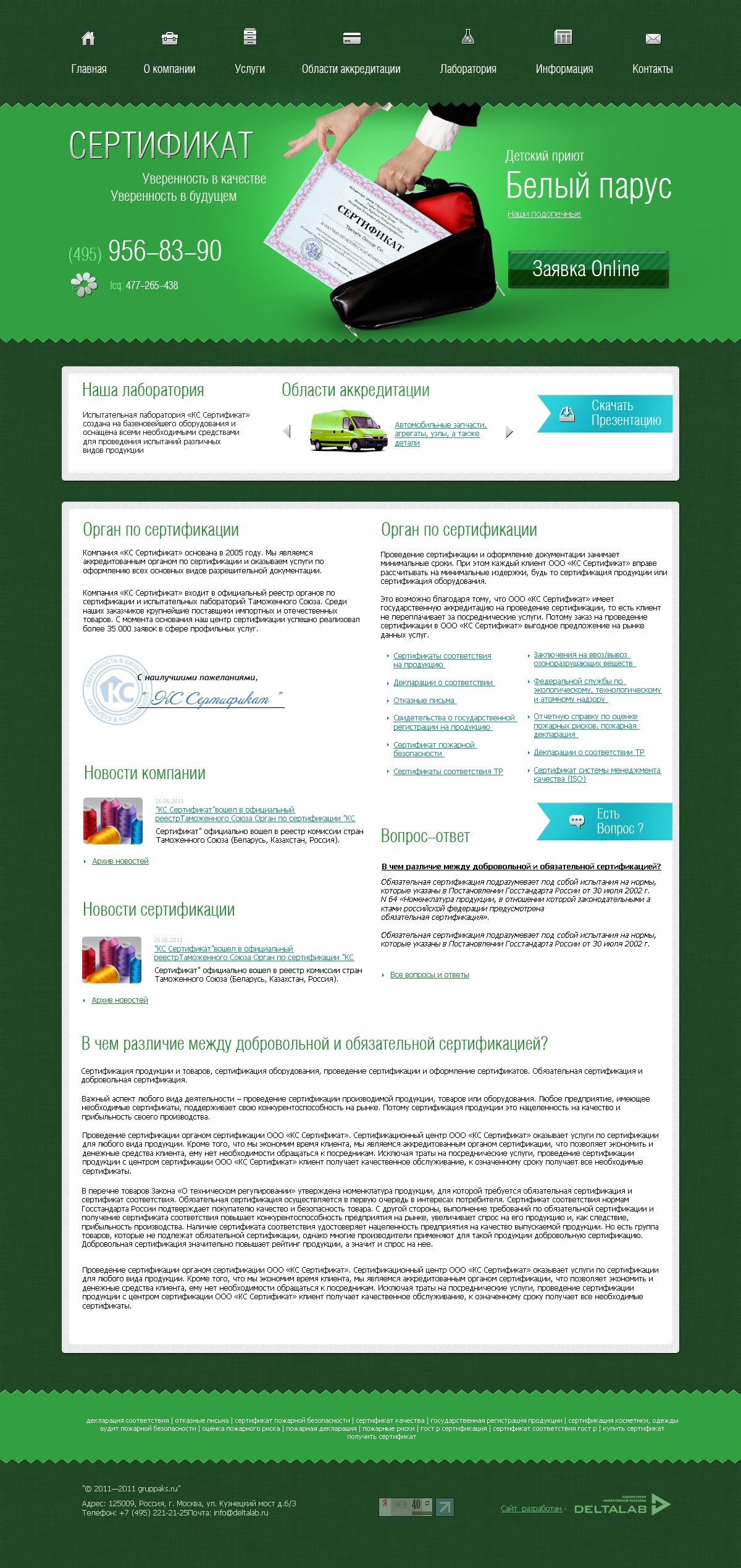 Сертификаты