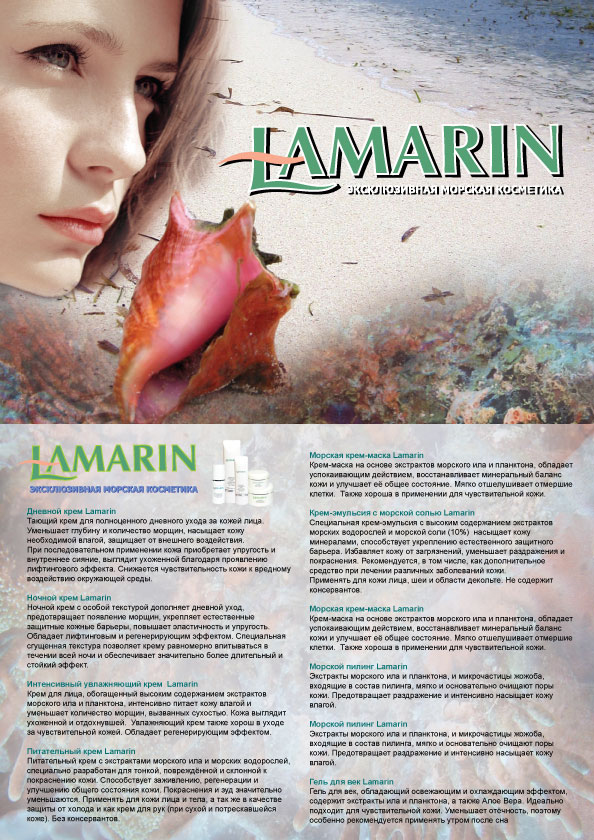 листовка для "Ламарин"