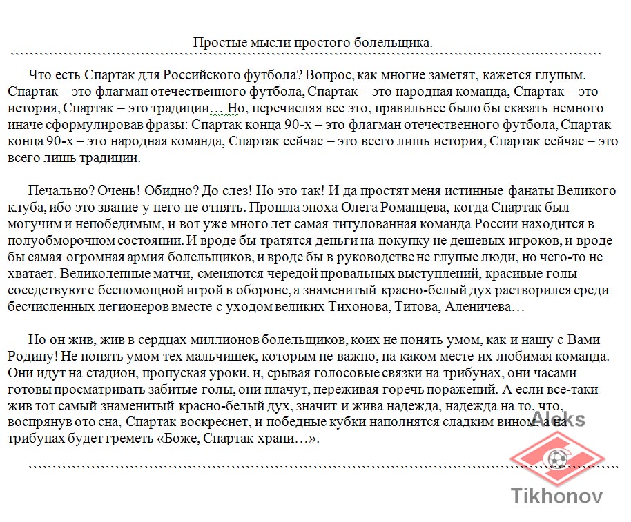 Простые мысли простого болельщика