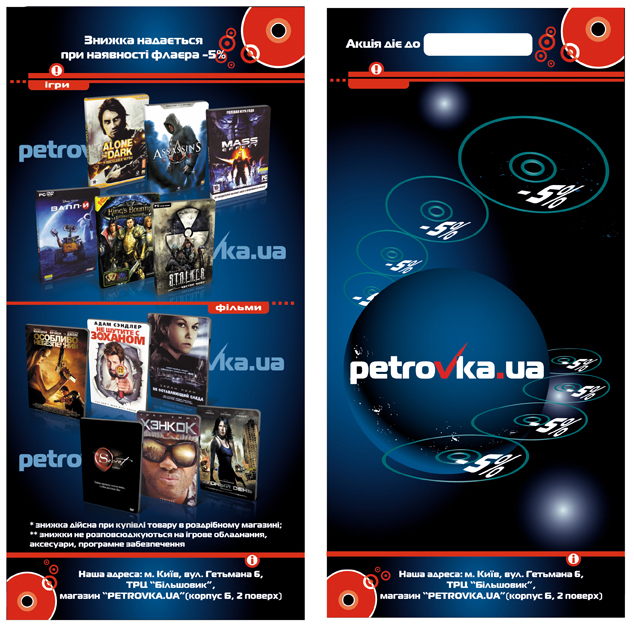 флаер для магазина