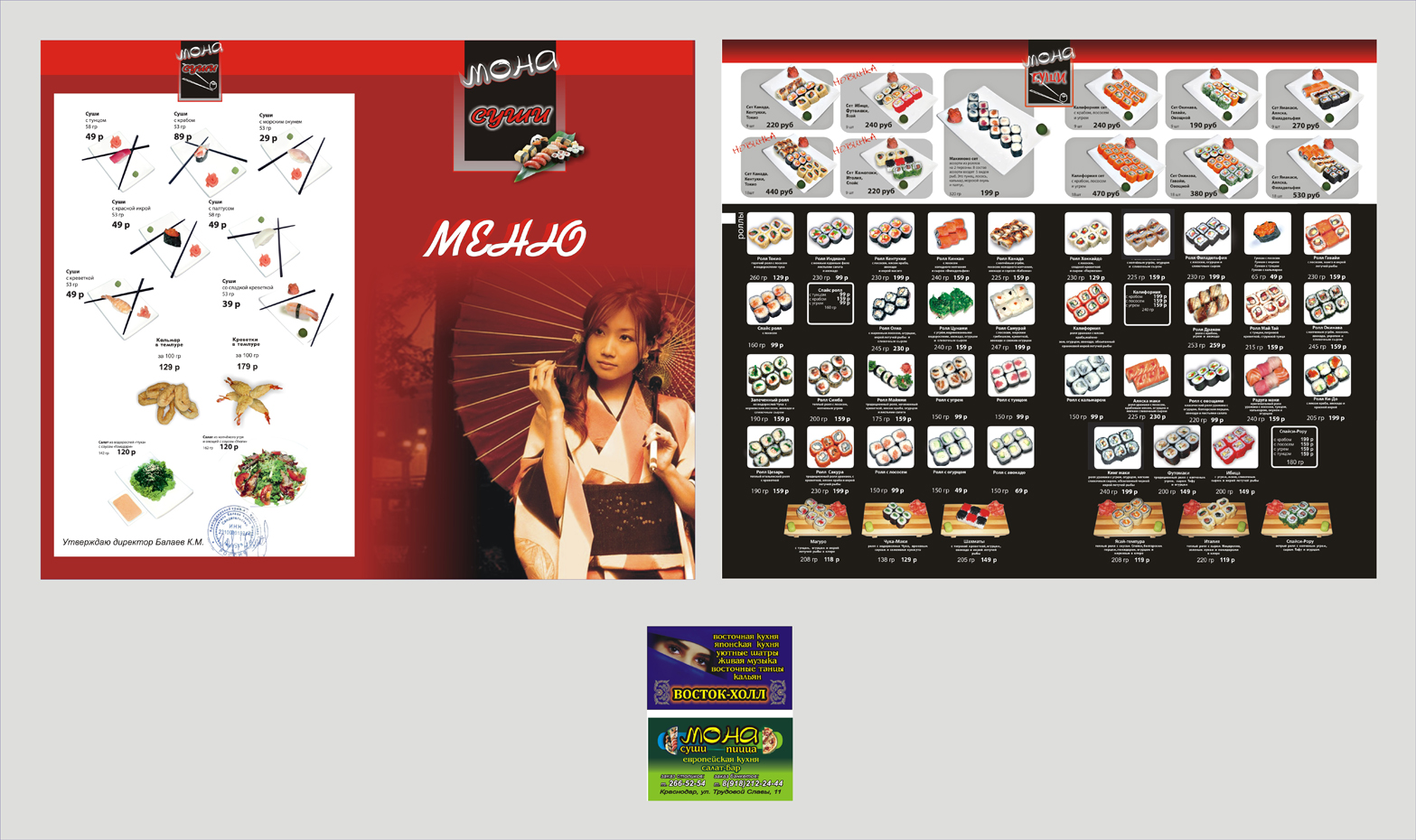 меню суши ресторана "Мона"