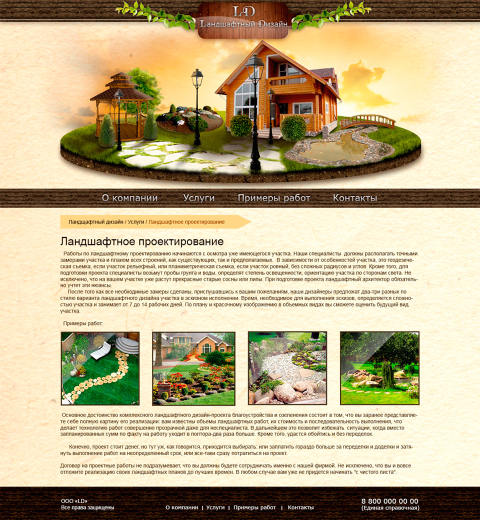 ландшафтный дизайн