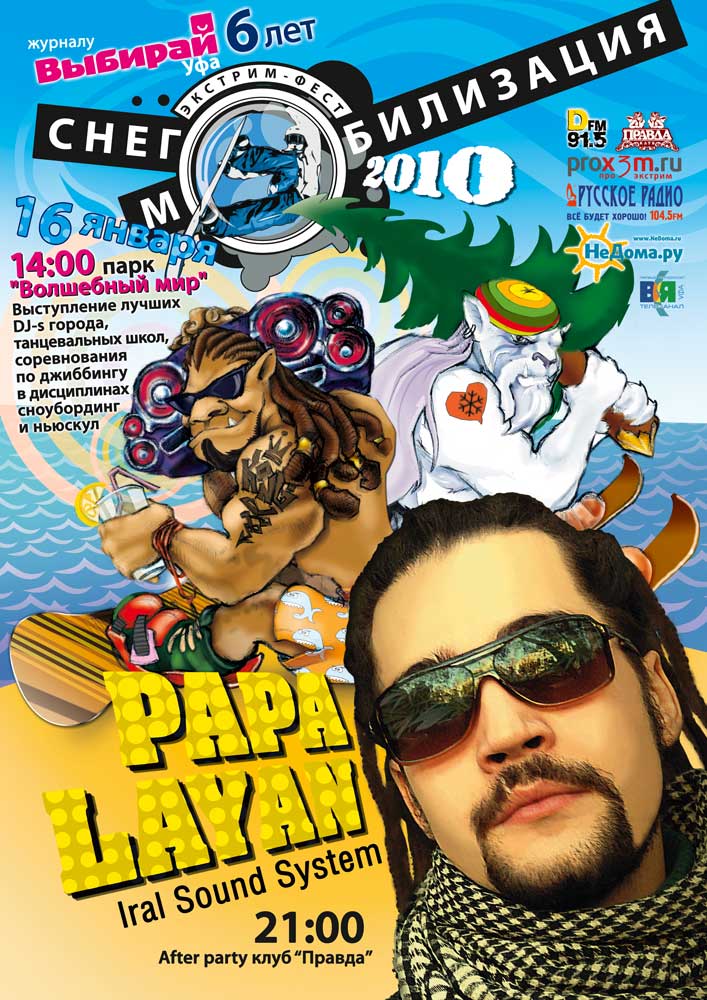 афиша "Снегомибилизация" - ямайская зима 2010"