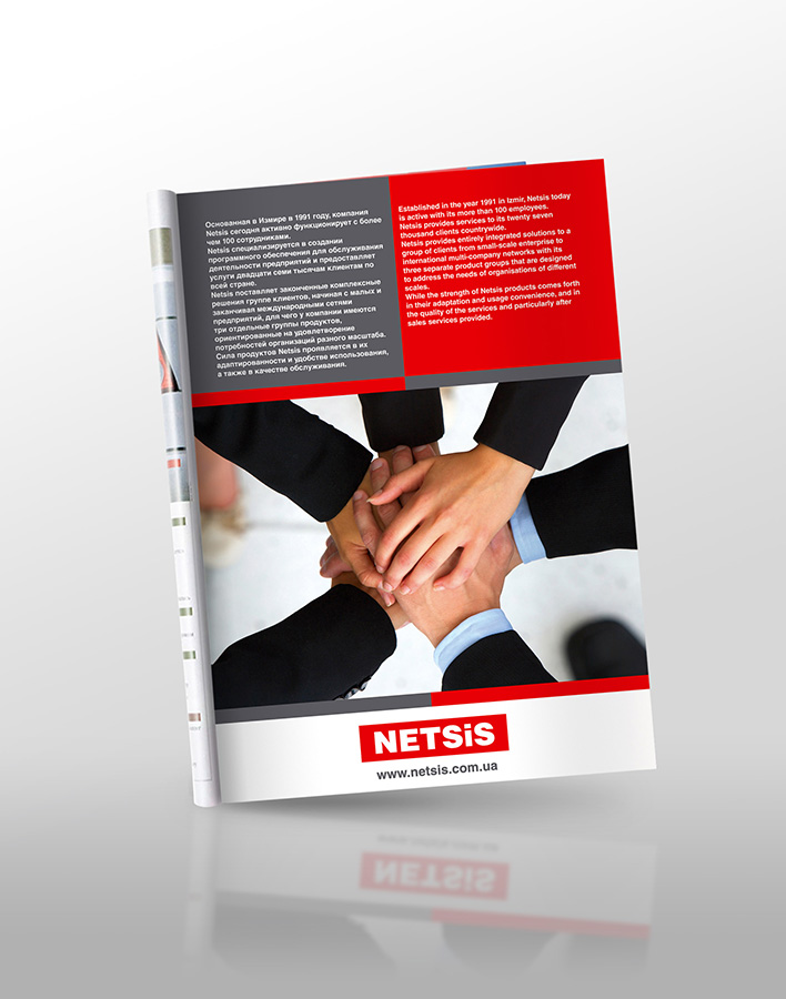 Рекламная полоса "Netsis"