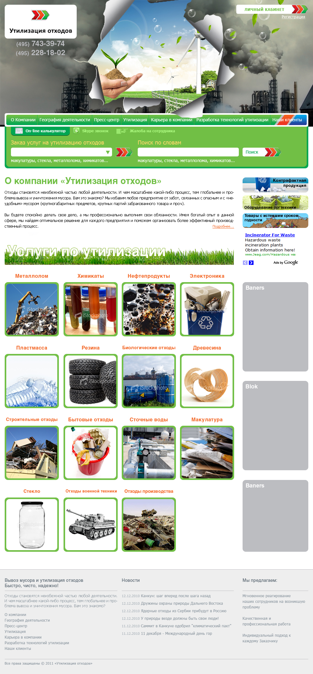 Дизайн для сайта "Утилизация отходов"