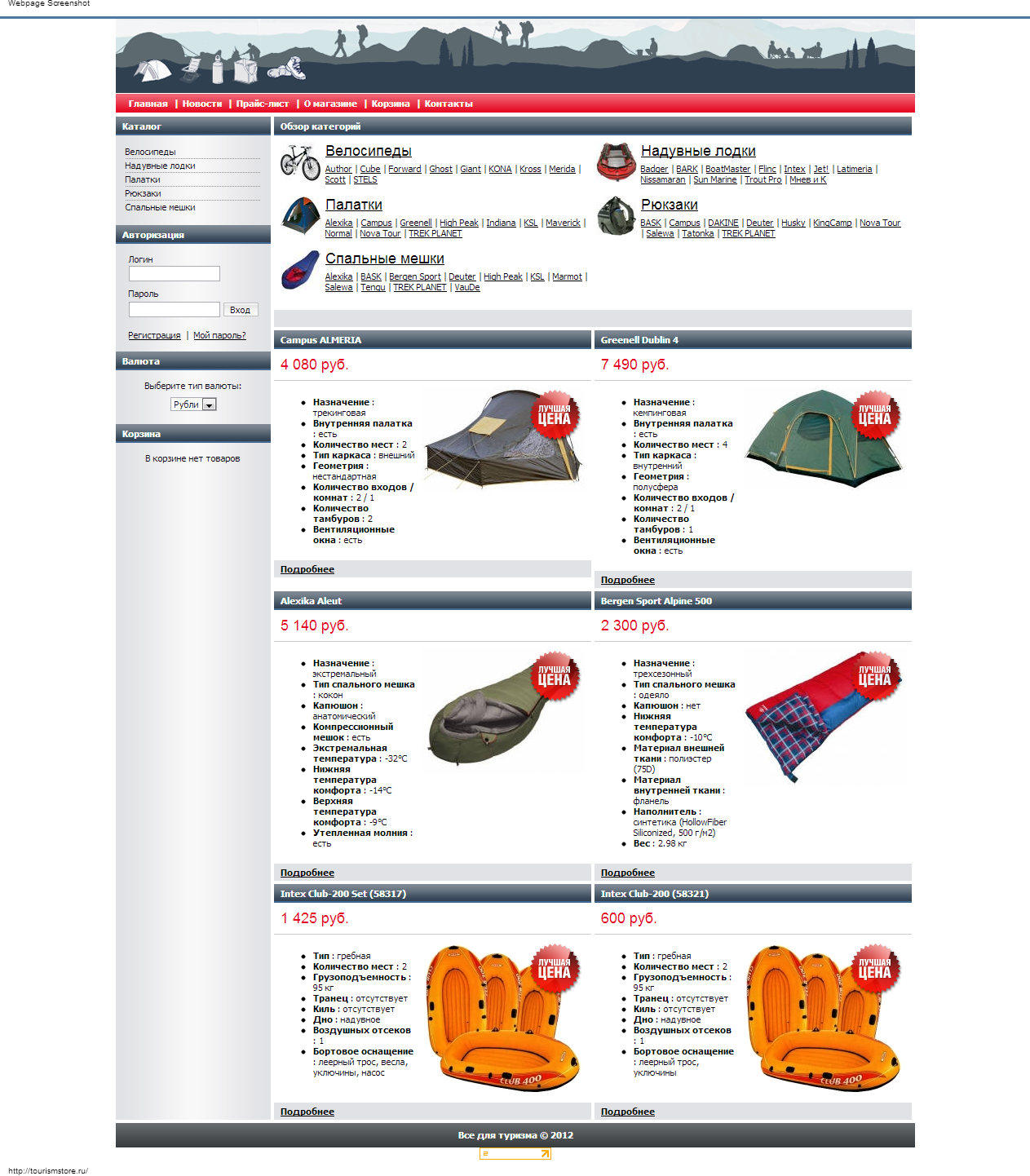 Интернет-магазин товаров для активного отдыха