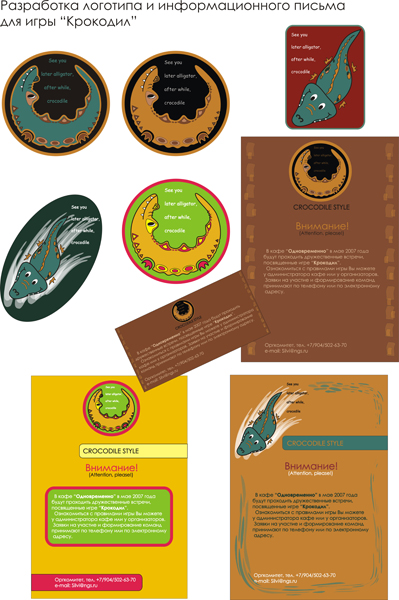 разработка визиток и листовок "Крокодил"