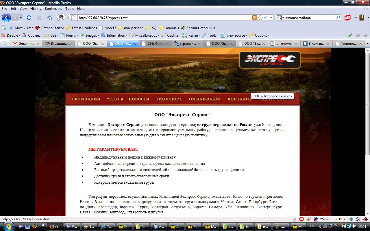 Сайт для OOO "Экспресс Сервис"