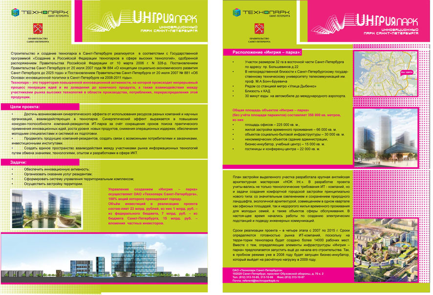 листовка ("Техно-парк")