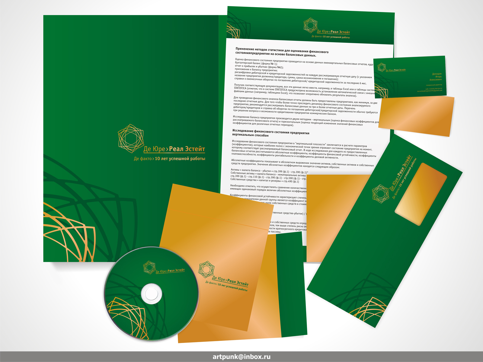 Фирменный стиль компании "Де Юре Реал Эстейт" (2008 г.)