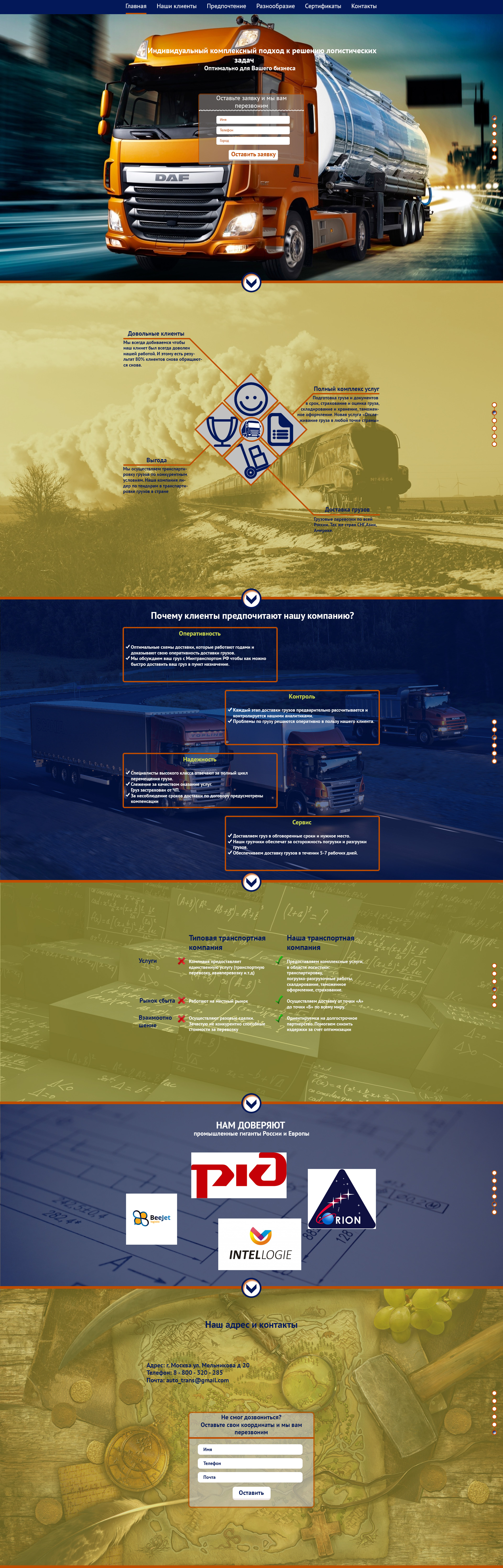 Транспортная компания