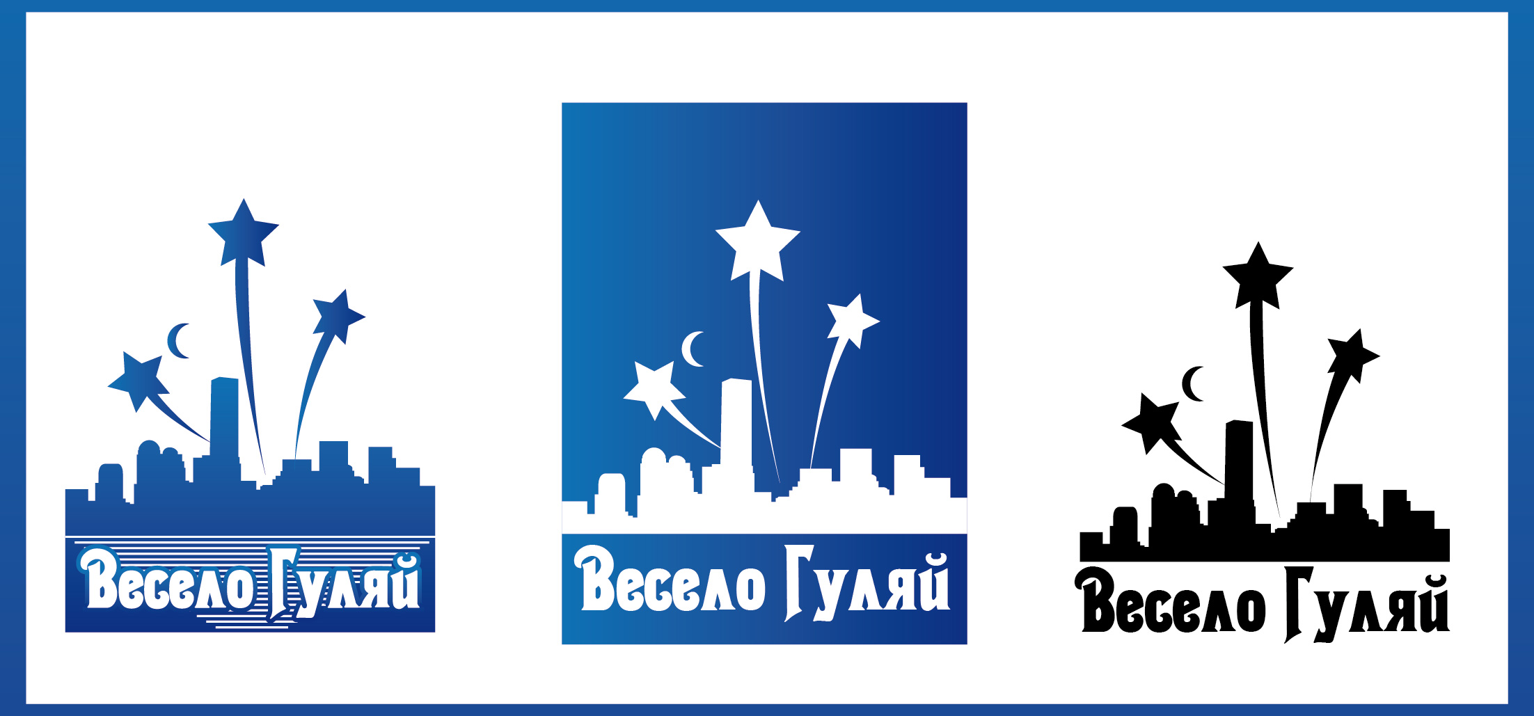 Весело Гуляй