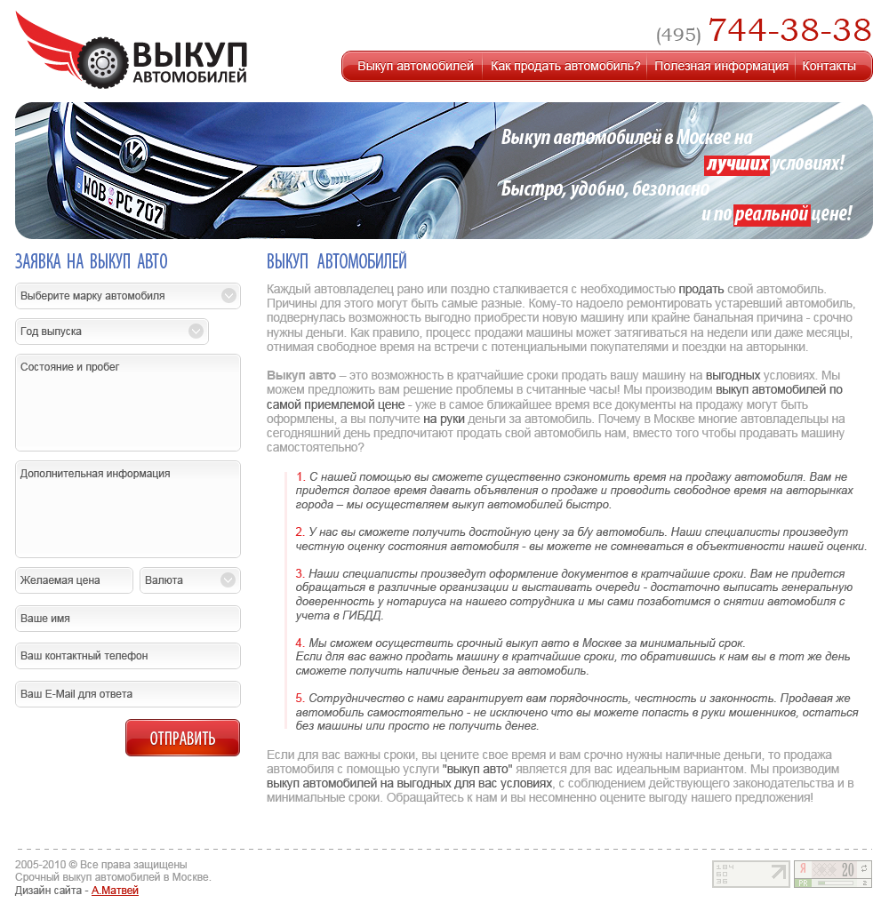 ВыкупАвто