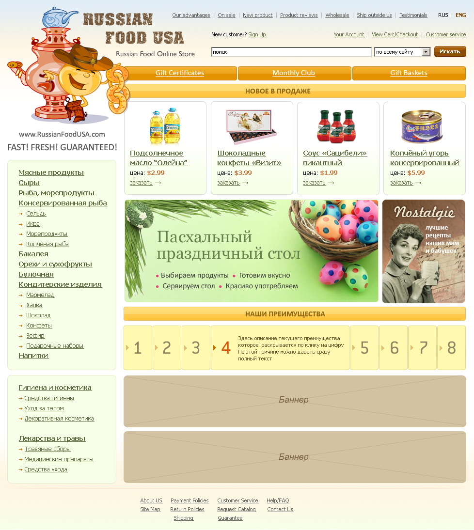 Интернет-магазин RussianFoodUSA