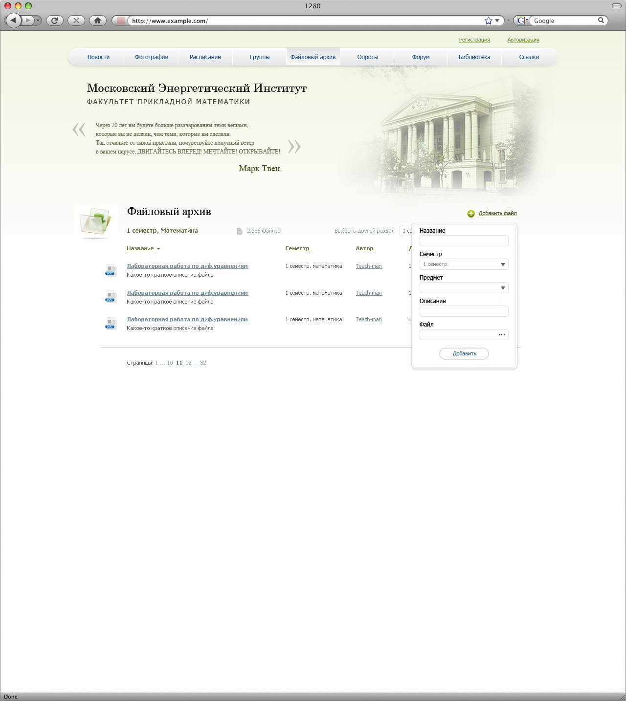 Сайт факультета ПМ МЭИ (внутренняя)