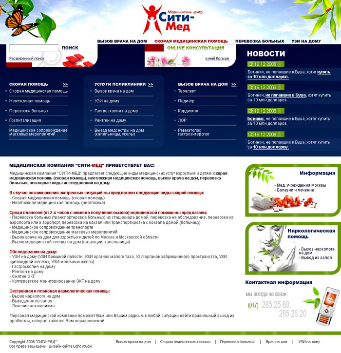 Макет по медицине