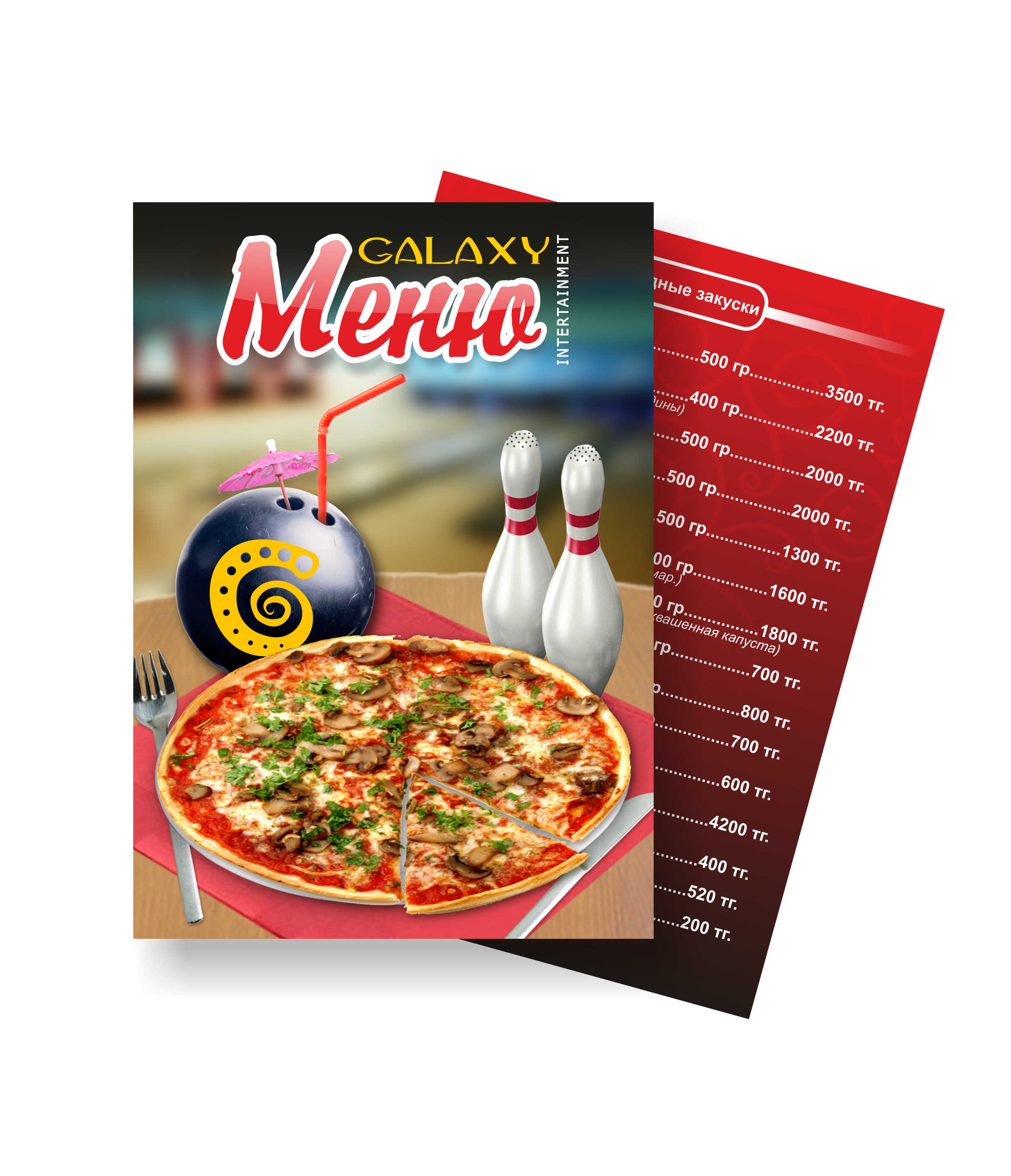 Дизайн меню для боулинг клуба "Галактика развлечений"