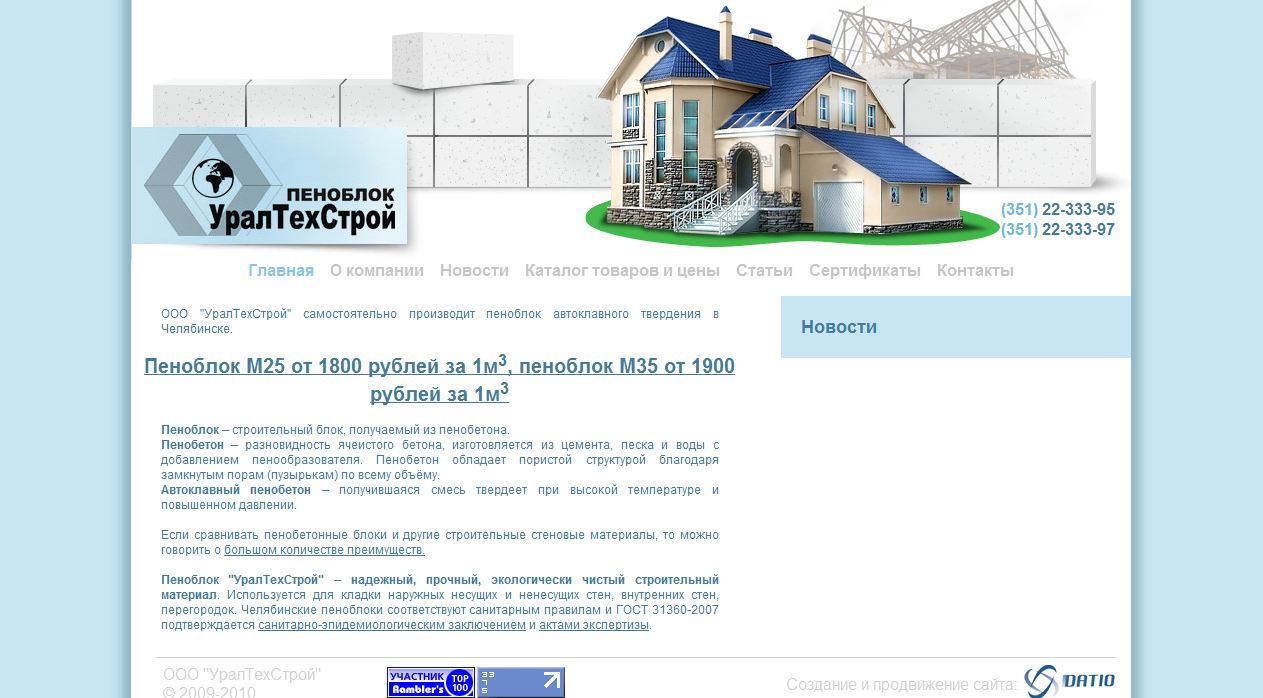 ООО "УралТехСтрой"