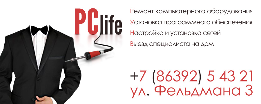 Рекламный баннер фирмы "PClife"