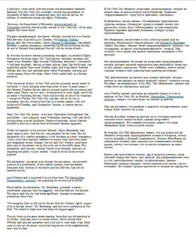 Пурга в Нью-Йорке (фрагмент)