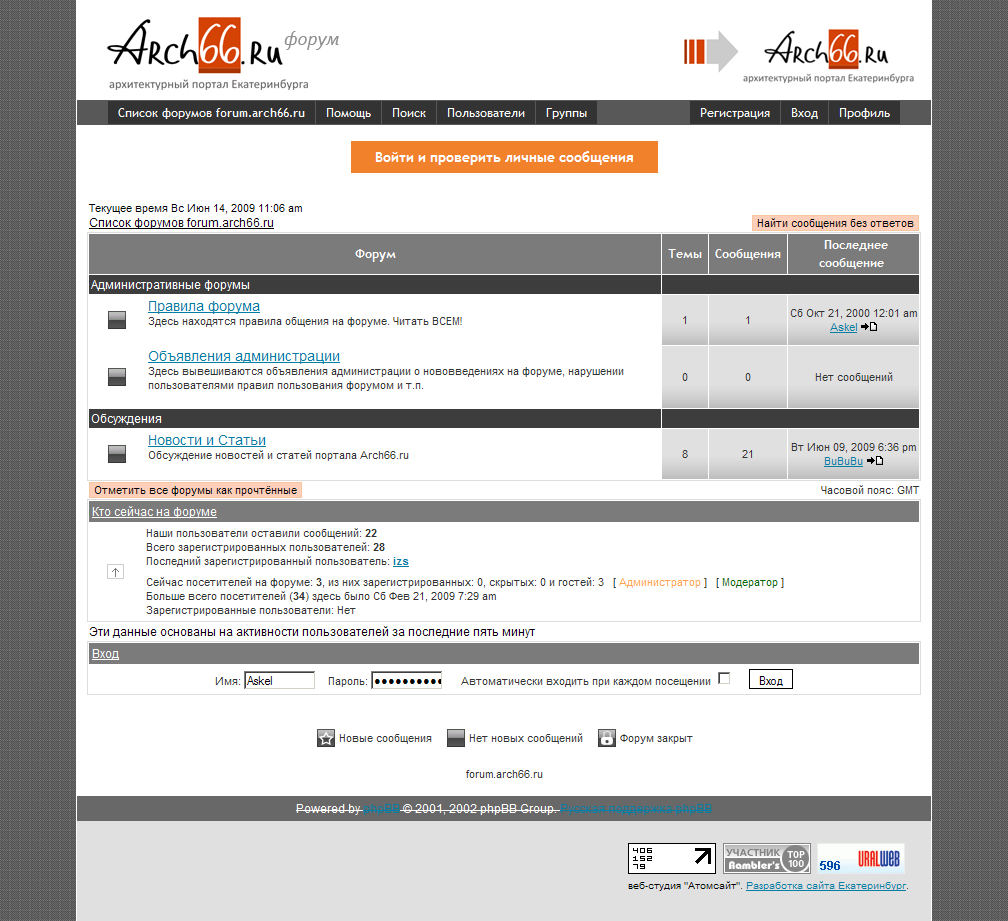 Форум Архитектурного портала