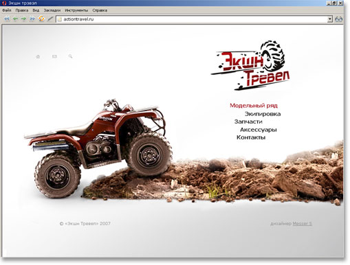 Сайт компании "Экшен трэвэл"