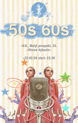 флаер 50-60-ые