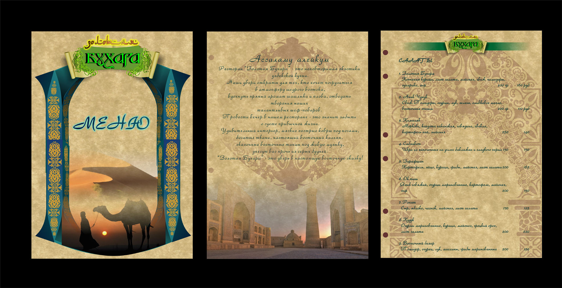 меню ресторана "Золотая Бухара"
