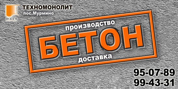 Биллборд для ПСК «Техномонолит»