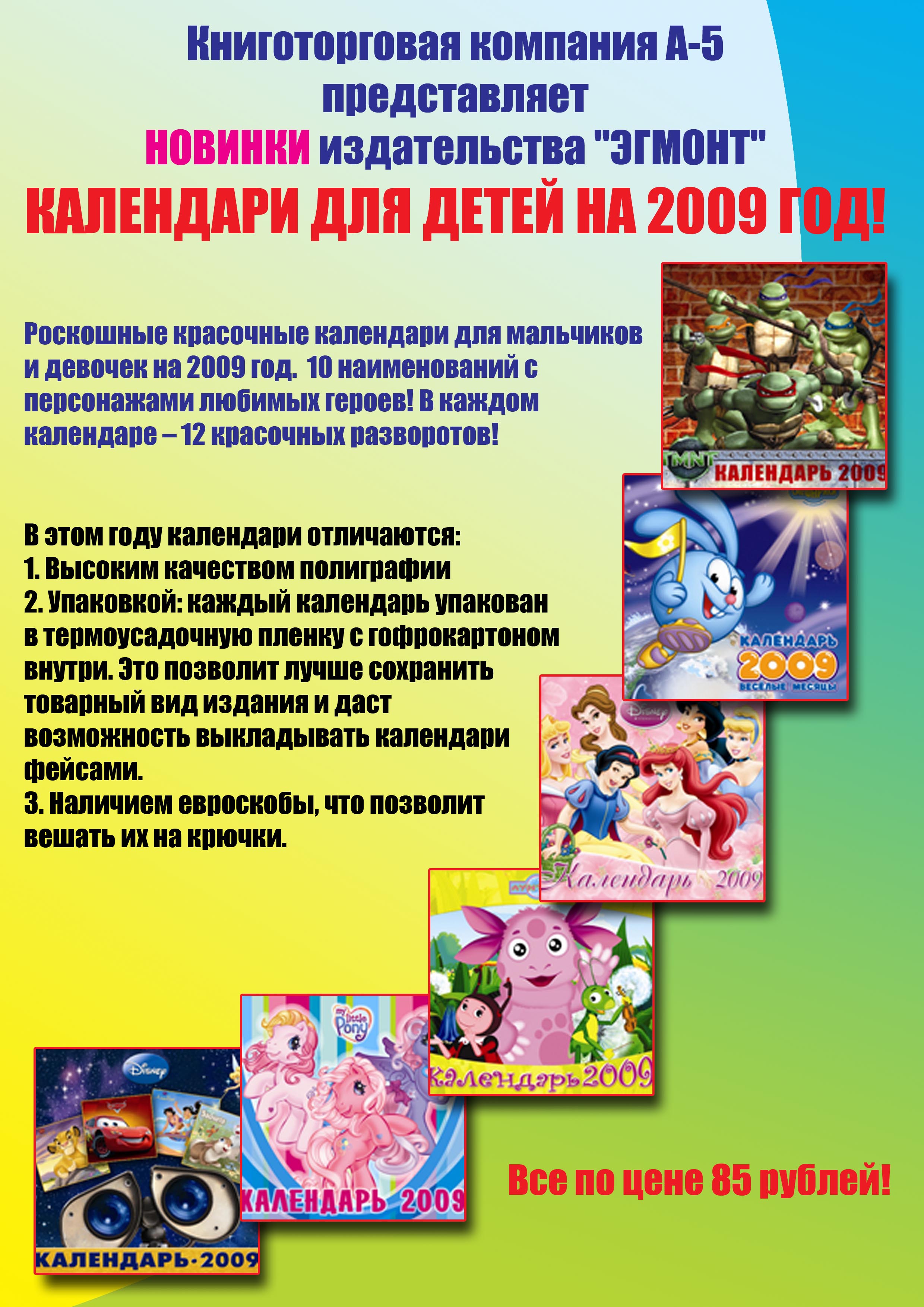 Рекламная листовка для книготорговой компании "А-5"