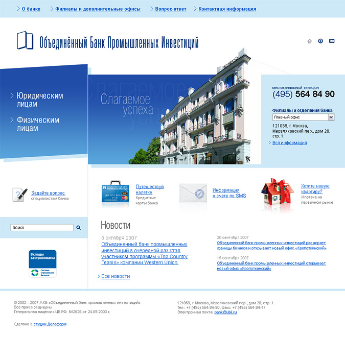 Объединенный банк промышленных инвестиций