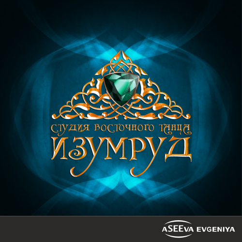 "Изумруд"