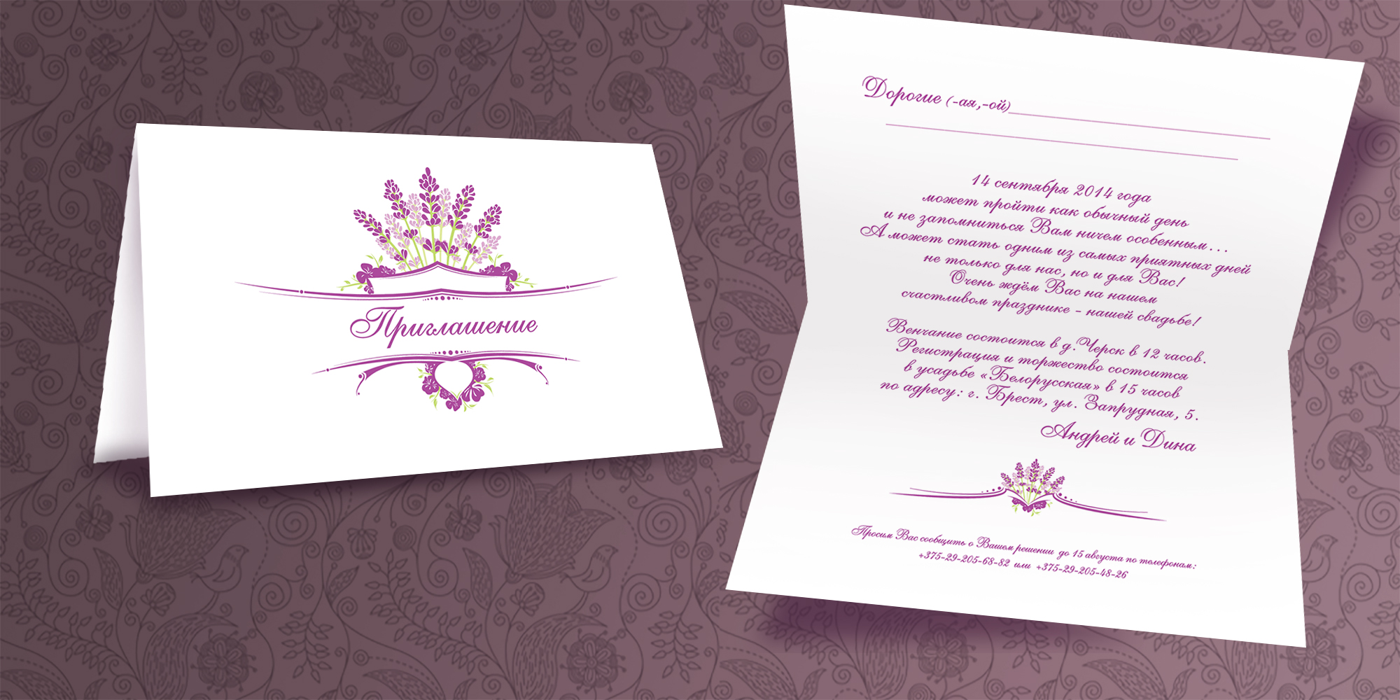 СВАДЕБНАЯ ПРИГЛАСИТЕЛЬНАЯ