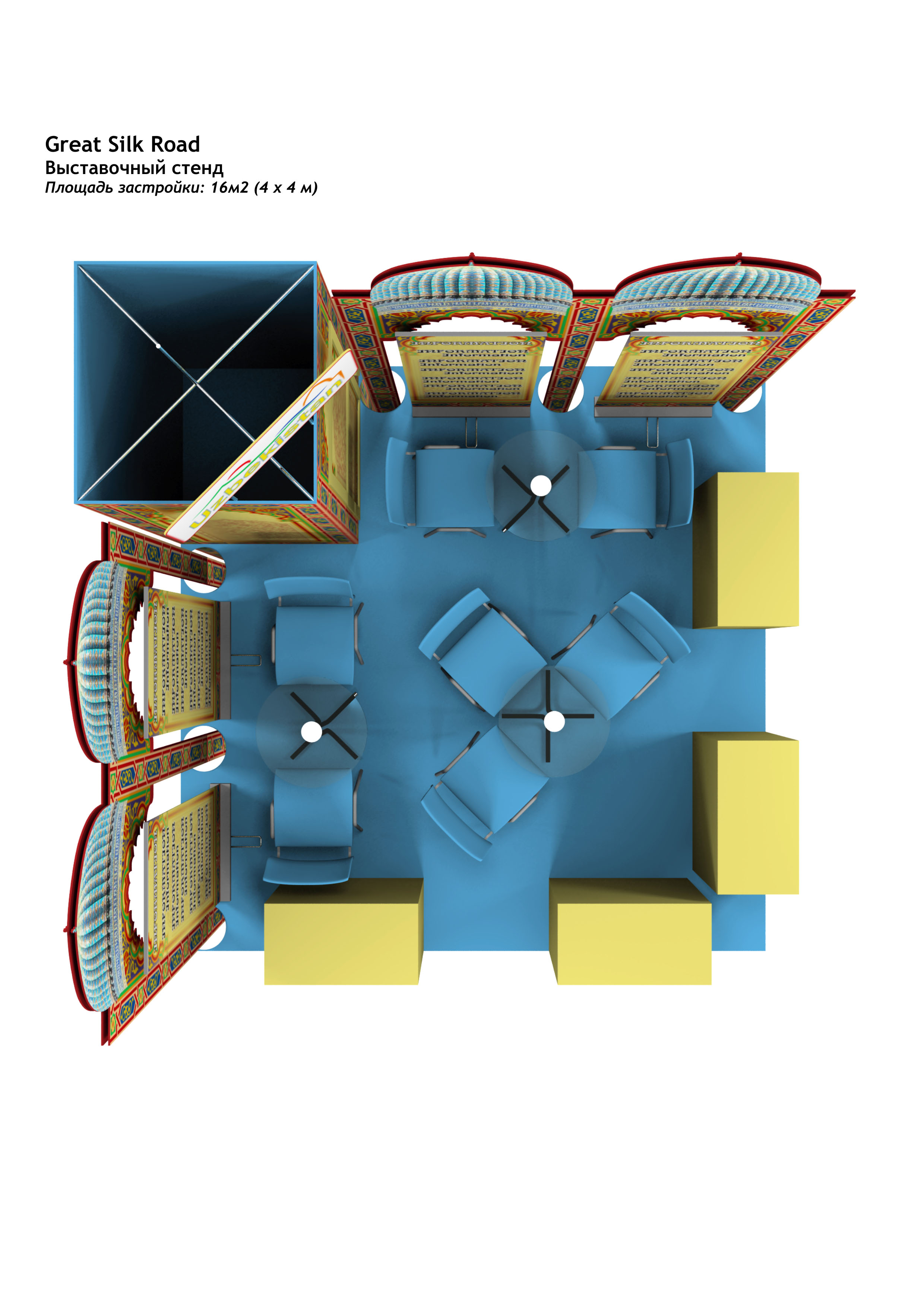 проект выставочного стенда