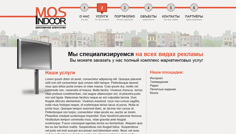 Сайт рекламного агентсва Mosindoor