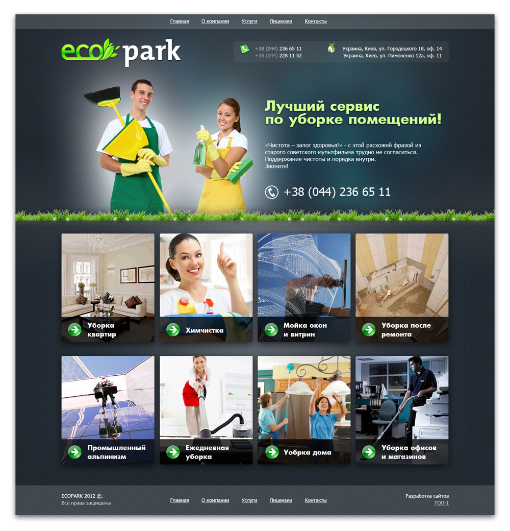 Сайт клининговой компании