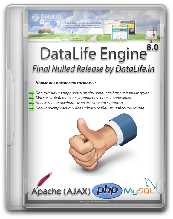 Коробка для DataLife Engine