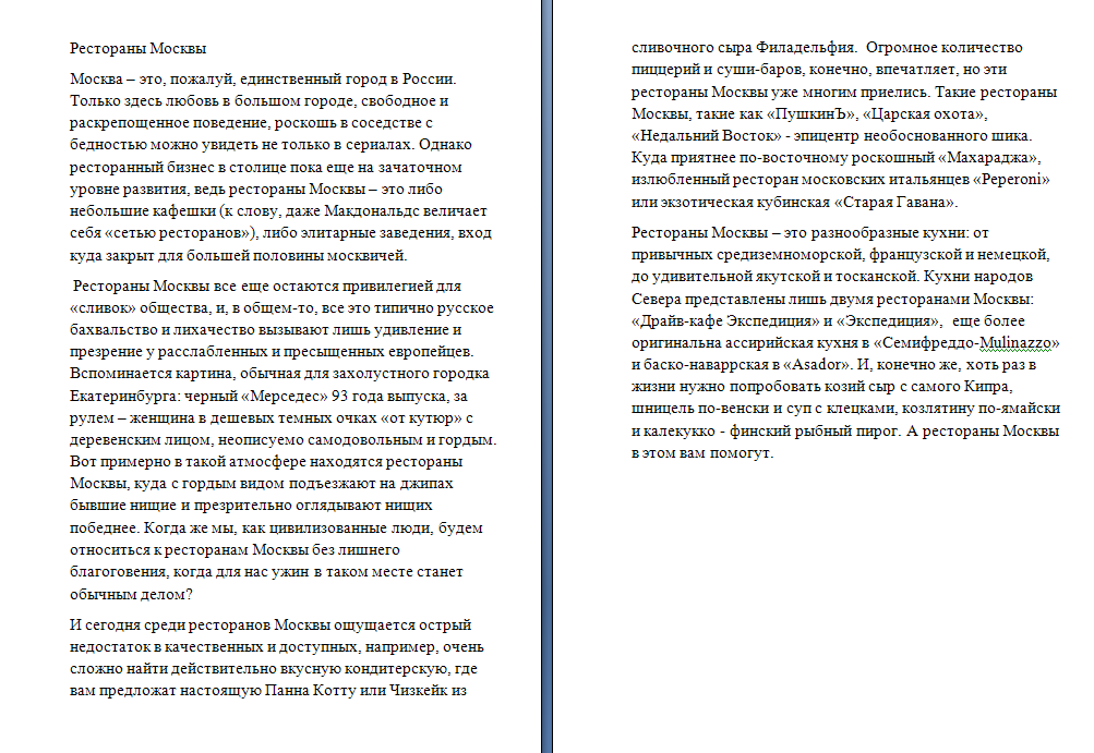 Рестораны Москвы