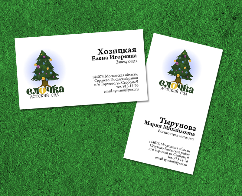 Визитка для сотрудников детского сада
