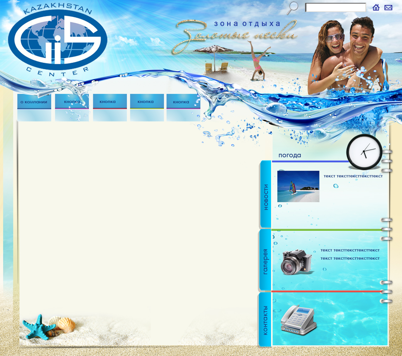 сайт зоны отдыха