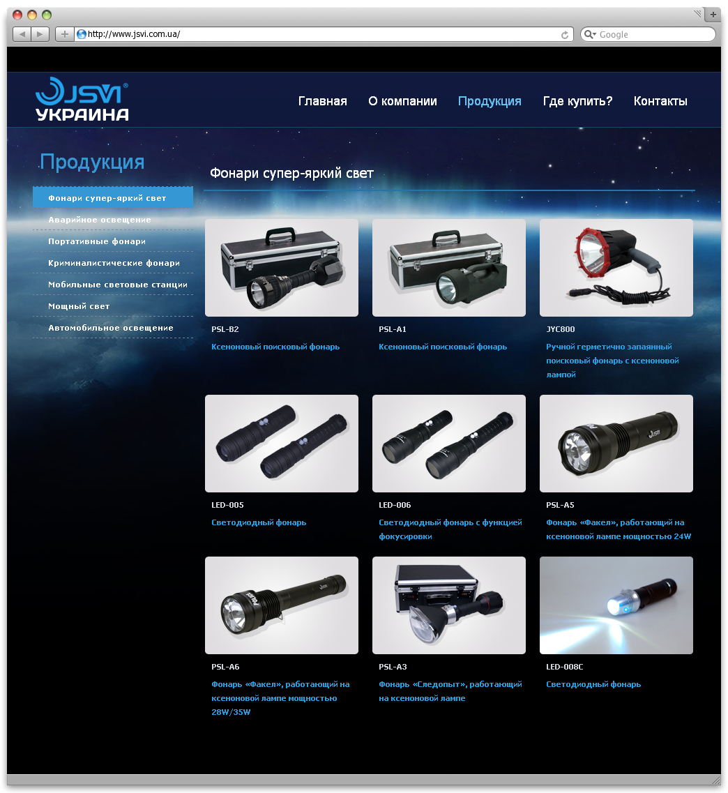 Разработка сайта для компании "JSVI Украина"