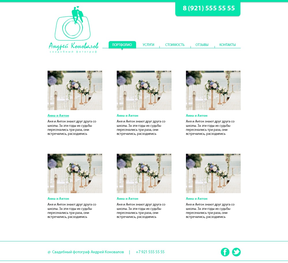 Промосайт свадебного фотографа