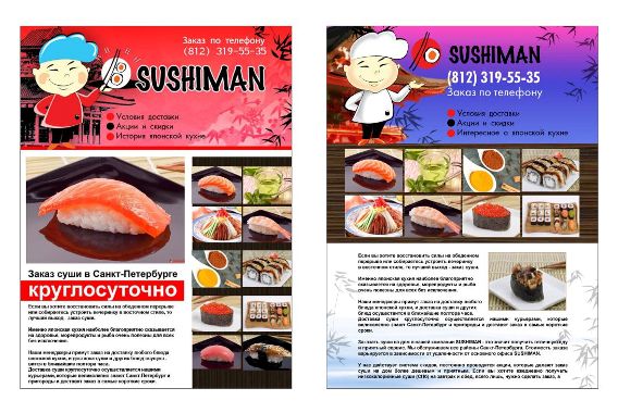 варианты Сушимен